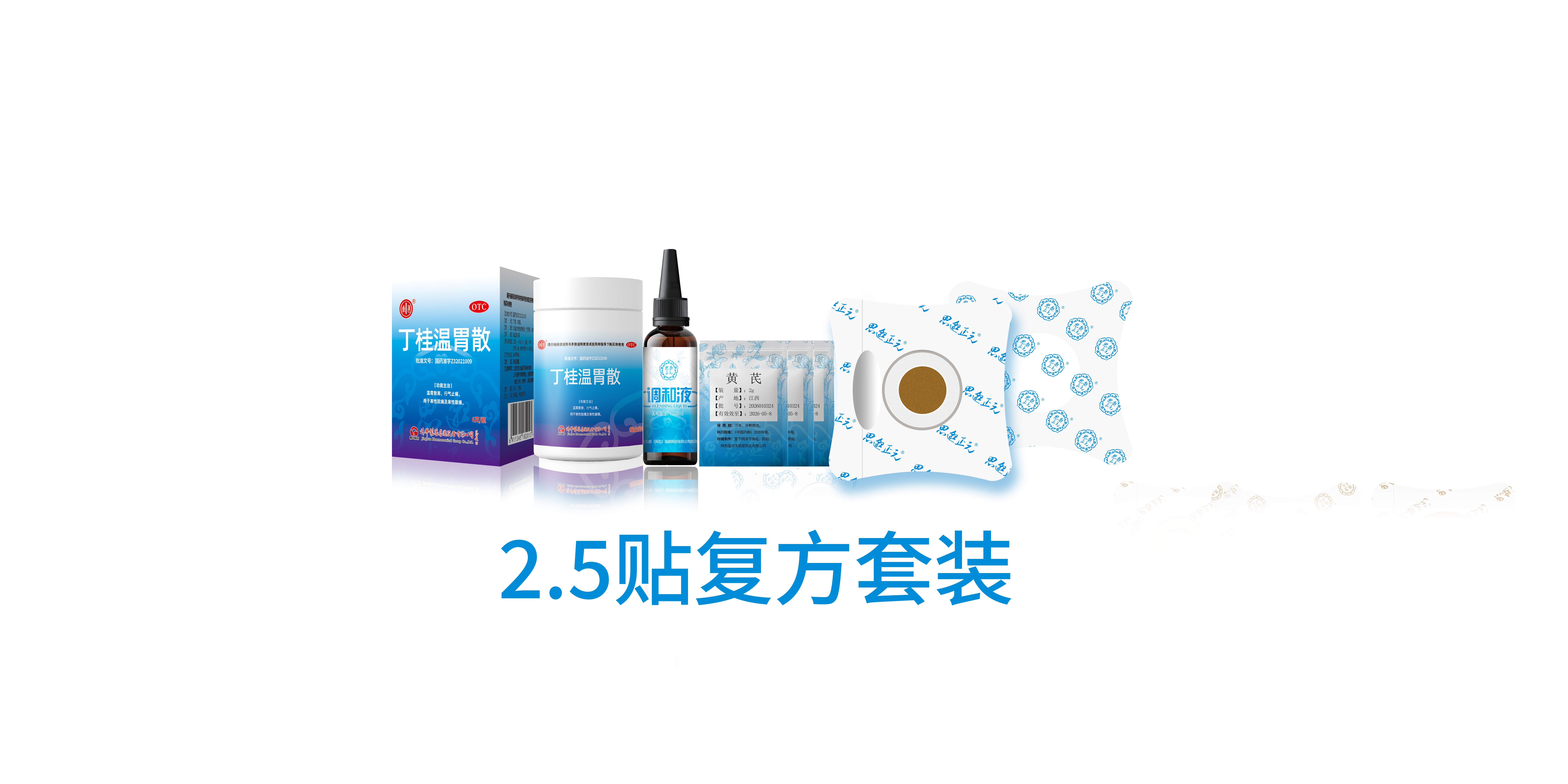 复方治疗贴