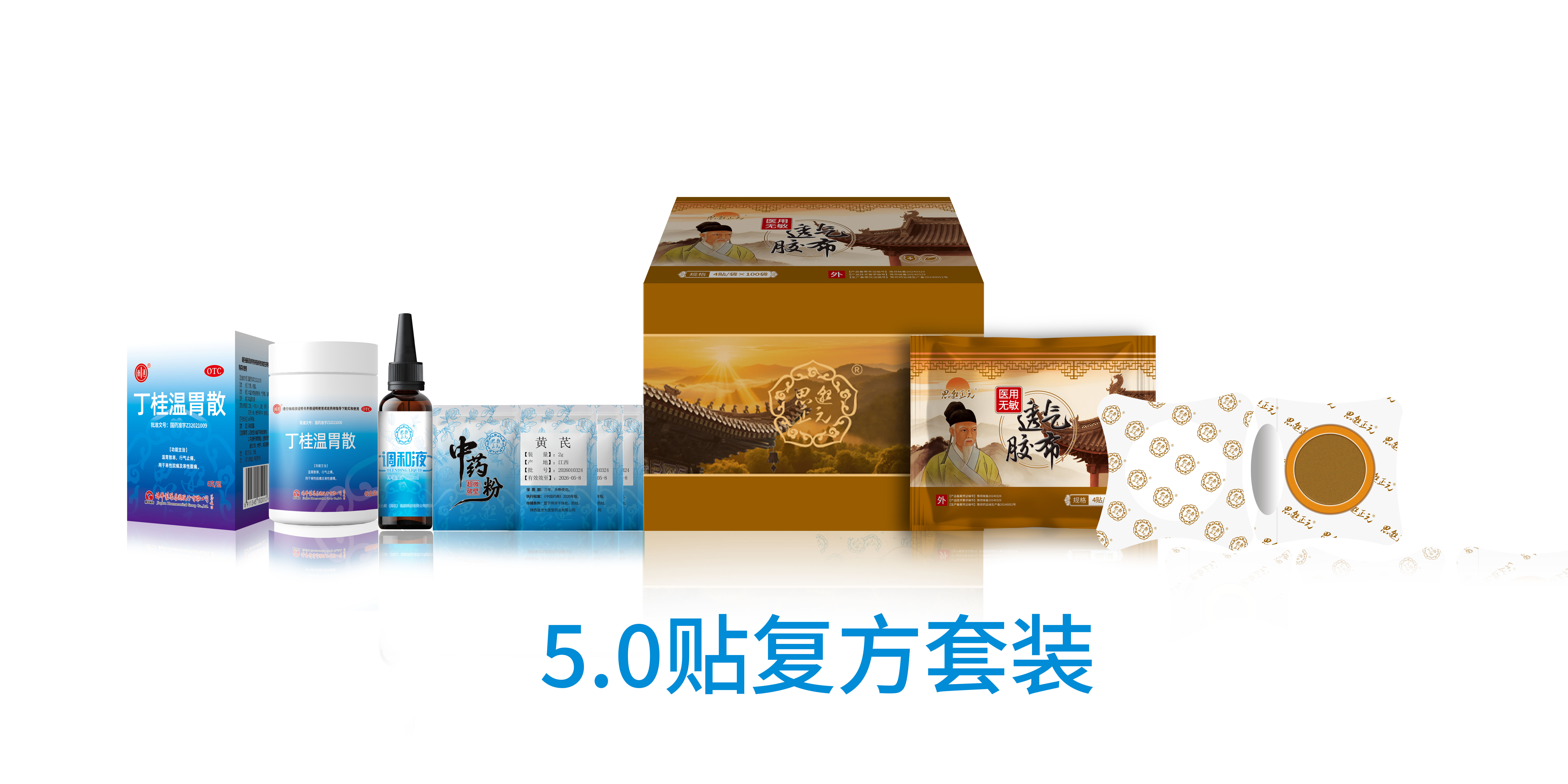 复方调理贴